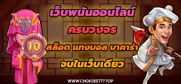 เว็บพนันออนไลน์ครบวงจร